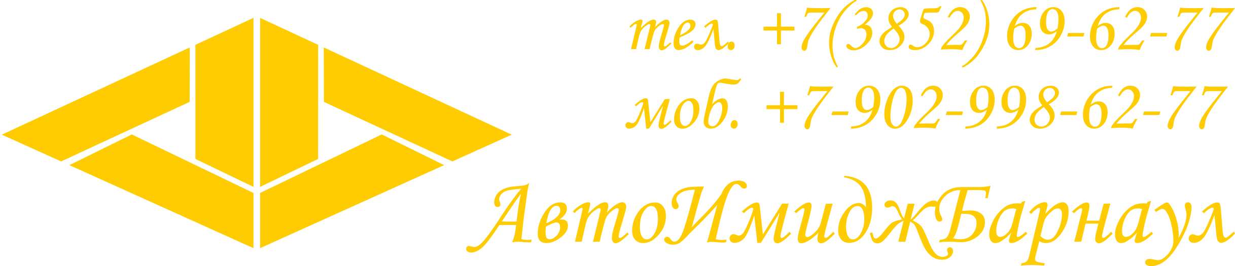 Транспортная компания АвтоИмиджБарнаул